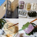 성남 태평동 떡집 떡이 맛있어 만족한 덕순이네 리얼 후기