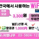 ★★한국에서 사용하는 KT 포켓 와이파이 1일 - 하루 3,300원 이미지