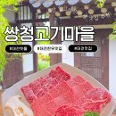 01-62 동구 | 대전 한우 맛집 추천｜한옥 감성 가득한 쌍청고기마을 + 하늘만큼카페 데이트 코스 후기