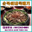 뚝배기영양탕 이미지