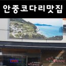 해본가해물찜코다리전문점