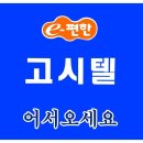 e-편한고시텔 - 영등포구 영등포로80길 6 | e-편한고시텔