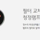 정수케어시스템 이미지