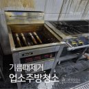 시흥식당 | 업소주방청소, 기름때 감당 안 돼 결국 맡긴 시흥 배곧동 식당 후기
