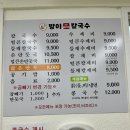 방이손칼국수
