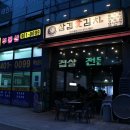 관산초등학교 - 안산시 단원구 | 초지동 맛집 삼겹애김치 본점 솥뚜껑 불판에 구워먹는 고깃집