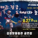 제주 걸궁, 도채비와 놀다 이미지