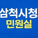 삼척시청 | 삼척시청 민원실 전화번호 업무시간 점심시간 여권발급 주차장정보 총정리