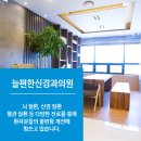 늘편한 신경과의원 네이버블로그
