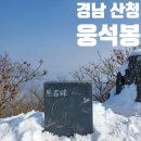 밤머리재약수터 | 경남 산청 어천마을 웅석봉 등산 최단 코스 밤머리재