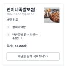 연이네족발