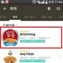 화덕피자파숑 이미지