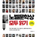 노벨문학상 읽기 프레시안