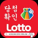 집에서 로또복권 구매하는 방법: 내돈내산 후기와 꿀팁