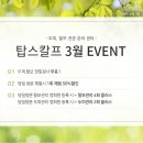 탑스칼프