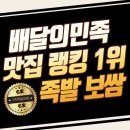1등족발