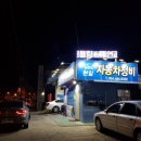 현일 자동차 정비 이미지