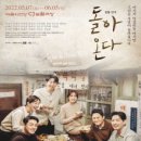 연극 돌아온다 이미지