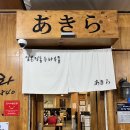 씨유 울산삼산예스점 | 울산 현지인 맛집 / 자가제면 수타우동 전문점 [아키라] 내돈내산 솔직후기