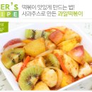 쥬스떡볶이 이미지