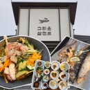 그리운집 | 일산 생선구이 맛집 그리운삼천포 여름한상 푸짐한 메뉴 후기