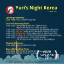 유리스나잇 우주 행사 2025 - 어린이 과학 체험
