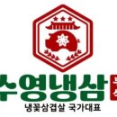 수영냉삼 이미지