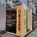 청년고기장수 - 안성시 아양로 11 | 청년고기장수