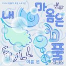 풀(full)
