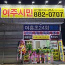 여주시민공인중개사사무소 이미지