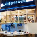 서경일식 | 구의동 횟집 맛집 16년 전설, "여기 안 가면 손해입니다" 서경일식 오마카세 리얼 후기