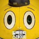 넷플릭스 신작 영화 루소형제의 일렉트릭스테이트 후기
