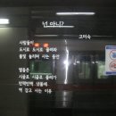 수서역에서 3호선 전철을 타려는데 눈에 띈 우리시 고미숙 시인의 작품 이미지