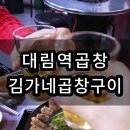 김가네곱창 이미지