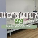 베스트아이들병원 이미지