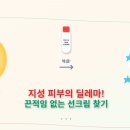 지성 피부의 딜레마! 끈적임 없는 선크림 찾기 🌞