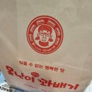못난이꽈배기야탑