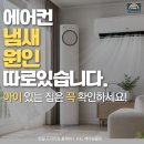 원주 에어컨 청소 후기 | LG 2in1 냄새 원인, 필터가 아니었습니다 (한라비발디 2차)
