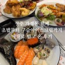 아이미소약국 | 청주쿠우쿠우 초밥부터 구슬아이스크림까지 제대로 털고 온 후기