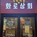 침산초등 | 대구 북구 침산동 고기 무한리필 맛집 화로상회 침산점 메뉴 가격 후기