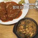 내촌해장국 | 포천 내촌맛집 광릉수목원 근처 맛집 형제양평 해장국