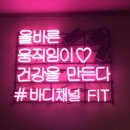 바디채널길동역점 이미지