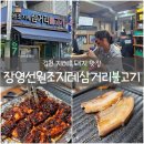 원조지례석쇠불고기 이미지