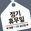 정기일 쇼핑하우