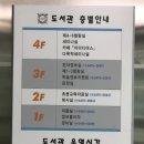 1)서울교대 도서관에 대하여(上) 이미지