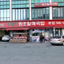 옛날할매국밥