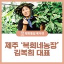 김복희 농장 이미지