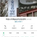 마음소리예술심리상담센터