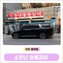 용현숯불갈비 - 미추홀구 독배로 418 | 용현숯불갈비