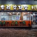 순우리감자탕 이미지